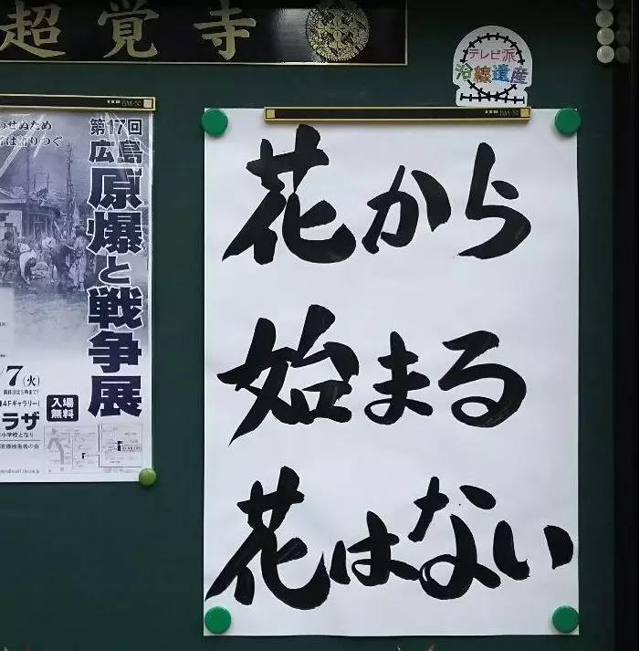 日本寺庙布告栏标语火了，这些方丈都是段子手吗？