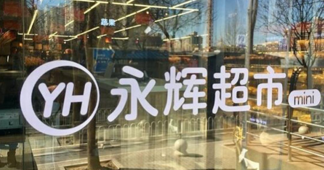 永辉mini店发展怎么样,永辉mini全国店