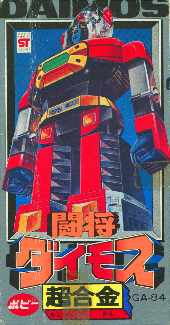 2018年。斗将大武士Daimos四十周年纪念