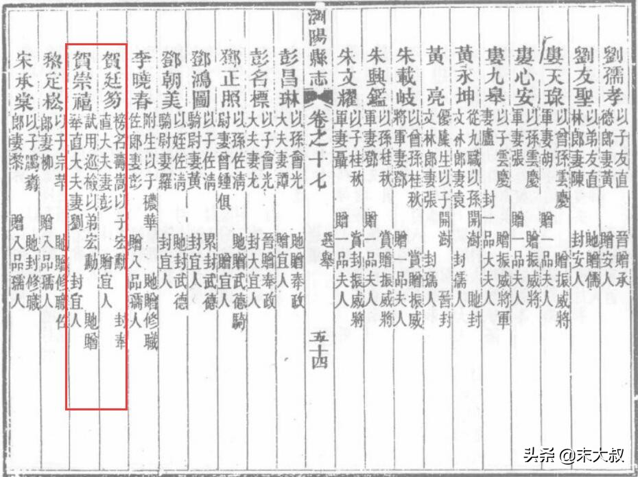 因浏阳古乐与湘乡曾国藩结缘的浏阳举人贺祥麟、贺宏勋叔侄