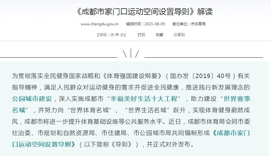 成都又一“全国首个”，将如何改变你的生活？