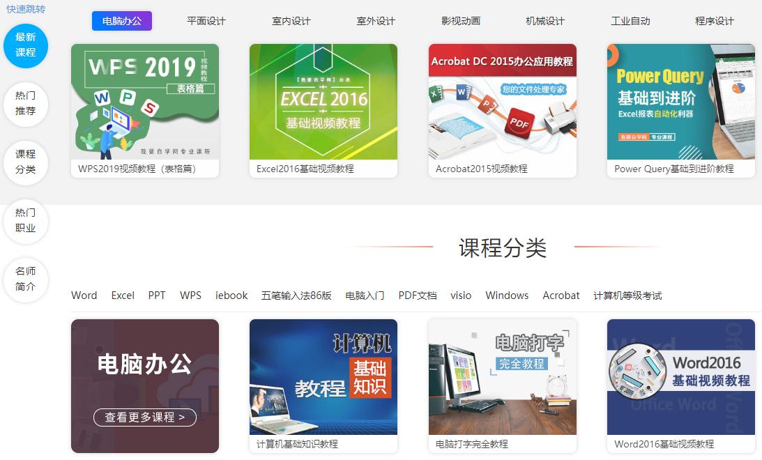 9个高质量免费自学网站,高清视频在线观看,每天1小时受益1辈子