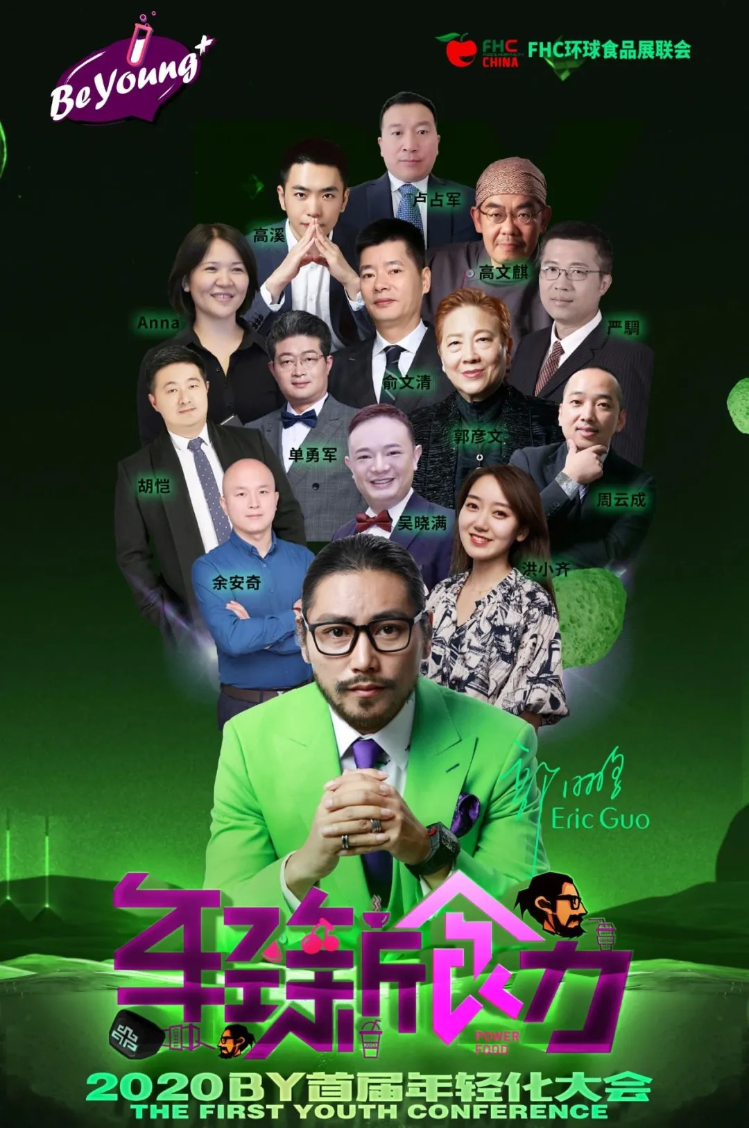 汇聚“世界名流”，绽放本土异彩！FHC自信而来