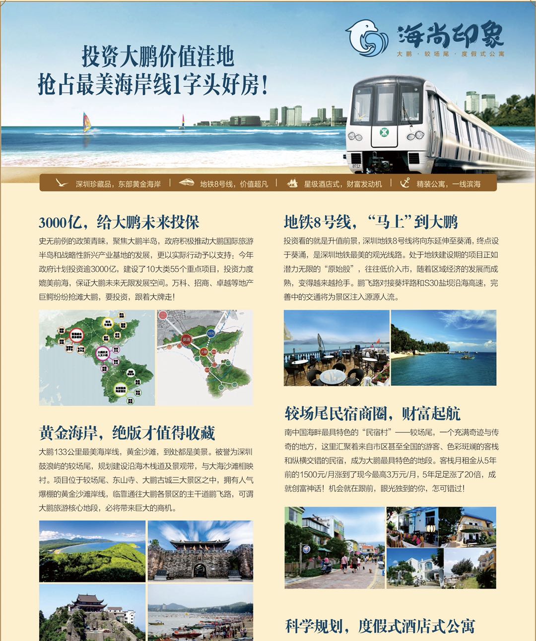 大鹏新区值得骑行的海岸线,大鹏新区海岸线推荐