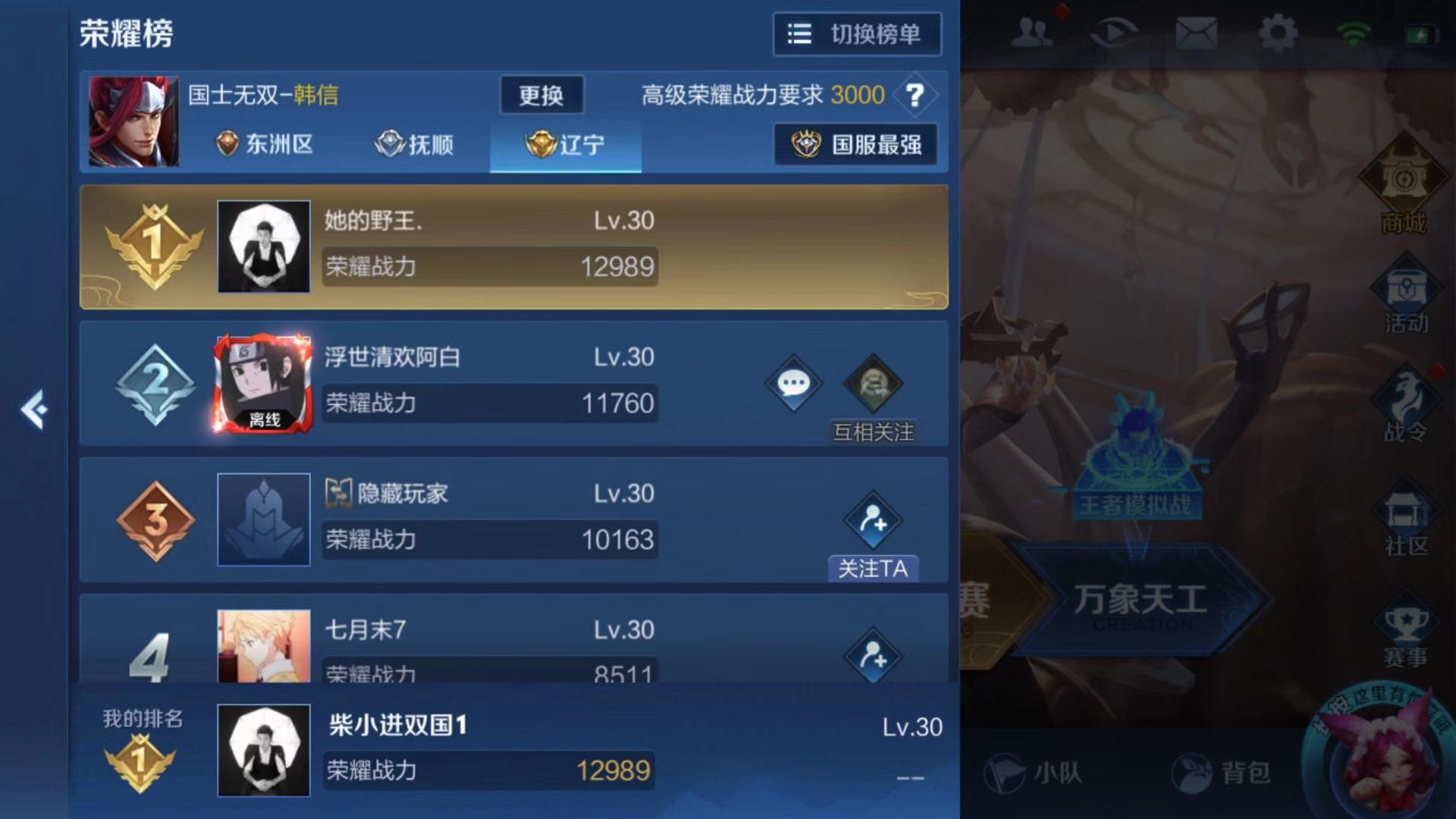 柴小进韩信各大主播评价,柴小进韩信虎牙首播