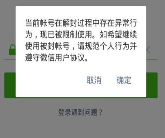 微信几次封号才永久封号,微信封号复审24小时会自动解封吗