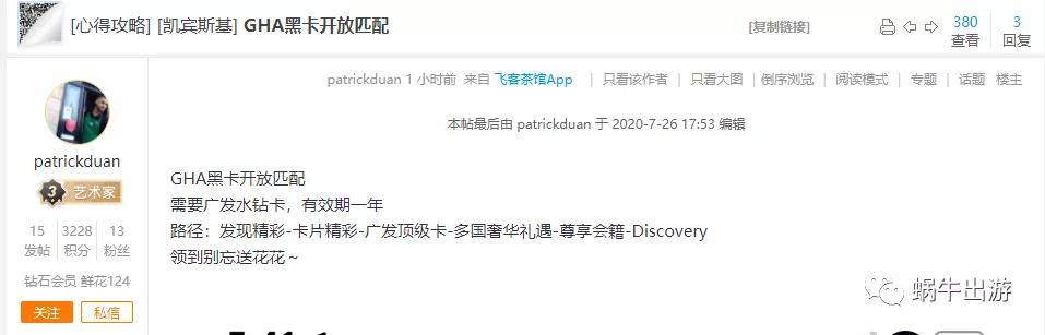 快来!限量秒升GHA黑卡(全球酒店联盟)又是零成本玩意