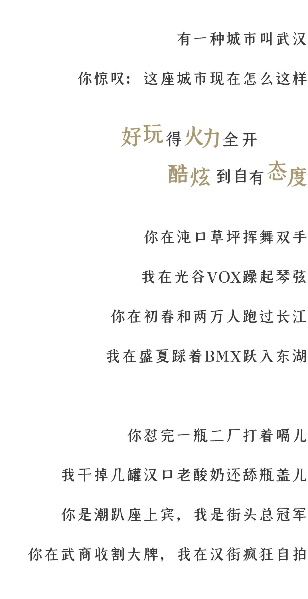 万万没想到武汉,武汉最时尚的街
