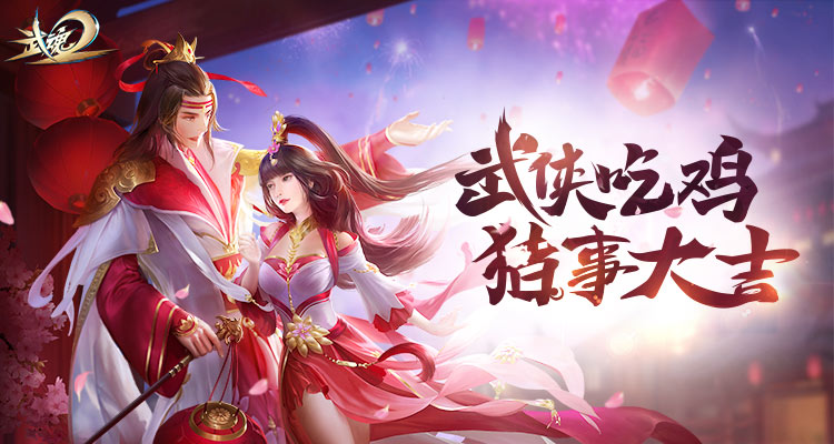 网易硬核武侠吃鸡上线:随机选职业+GM权限,土豪在这都得跪