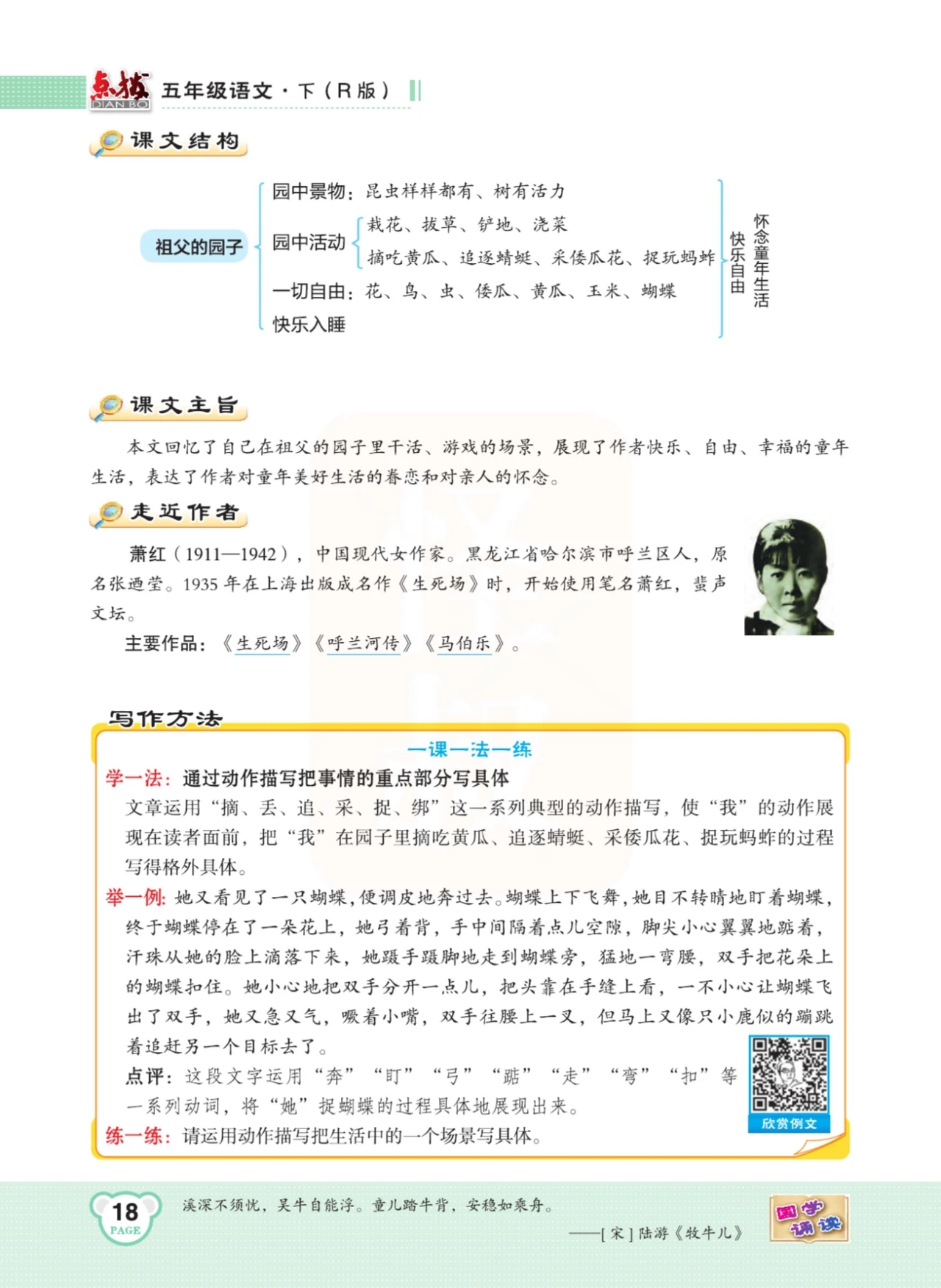 五年级语文下册第一课注释朗读,五年级语文下册第1课课文解读