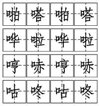 笔画最少的中国汉字老师都不认识,笔画最多最难写的汉字是什么