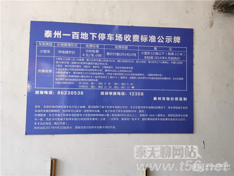 泰州中医院停车场收费,泰州停车场停车棚收费标准