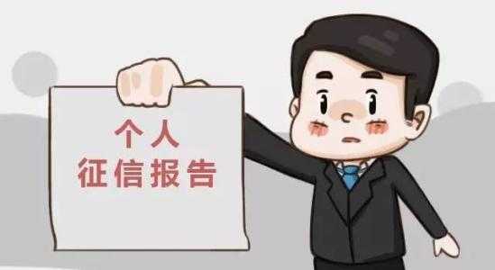 个人征信查询次数有误怎么删除,个人征信报告出现错误如何救济