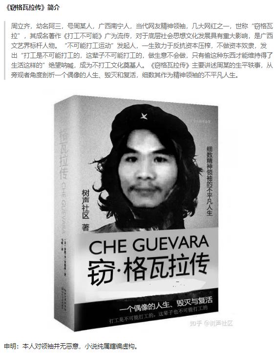 窃格瓦拉重出江湖完整视频,窃格瓦拉为什么在网络上爆红