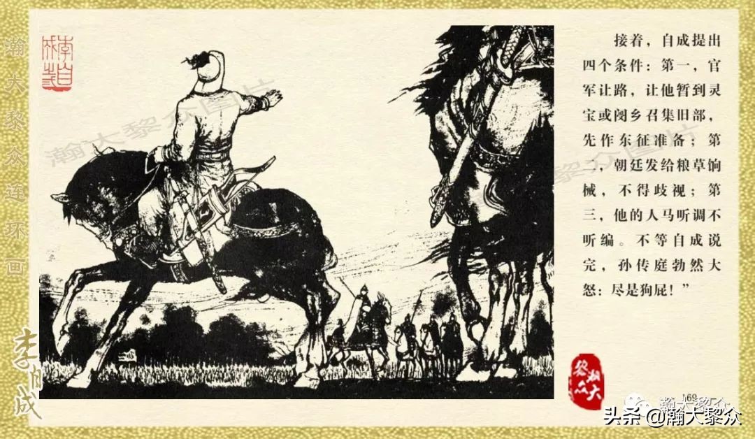 瀚大黎众连环画23集,上海版李自成连环画第1册