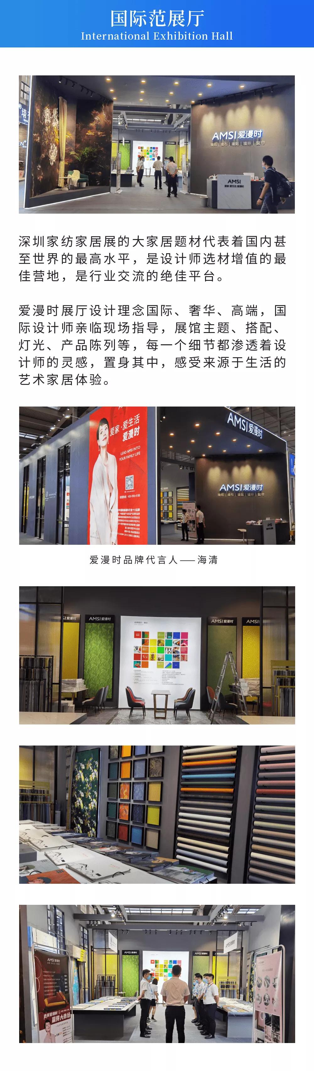 爱漫时墙布北京展会,智绘未来美术