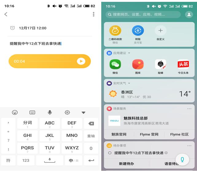 魅族flyme有什么好用的功能,魅族flyme功能详解