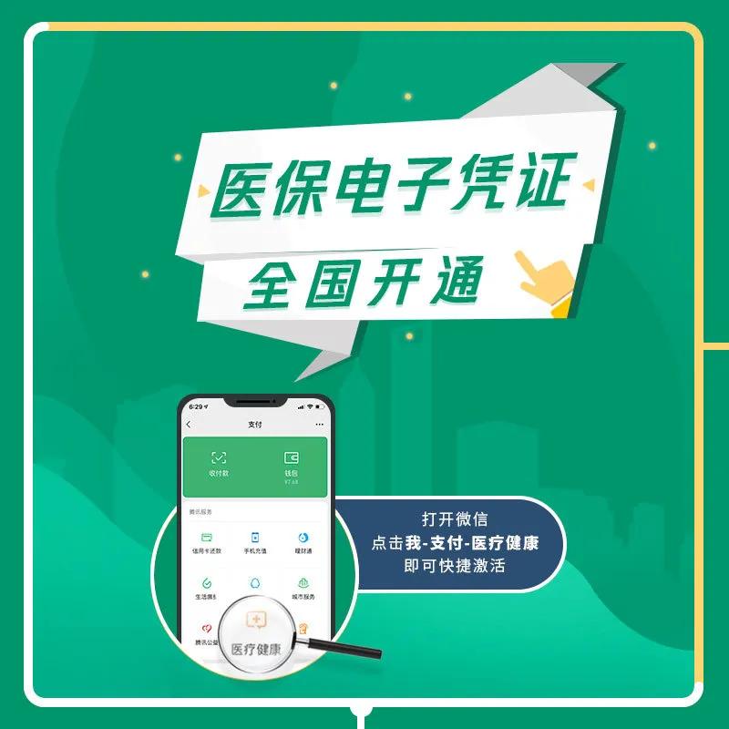 国家医保局全国医保码用户超10亿,医保码实现全国通用户已超十亿人