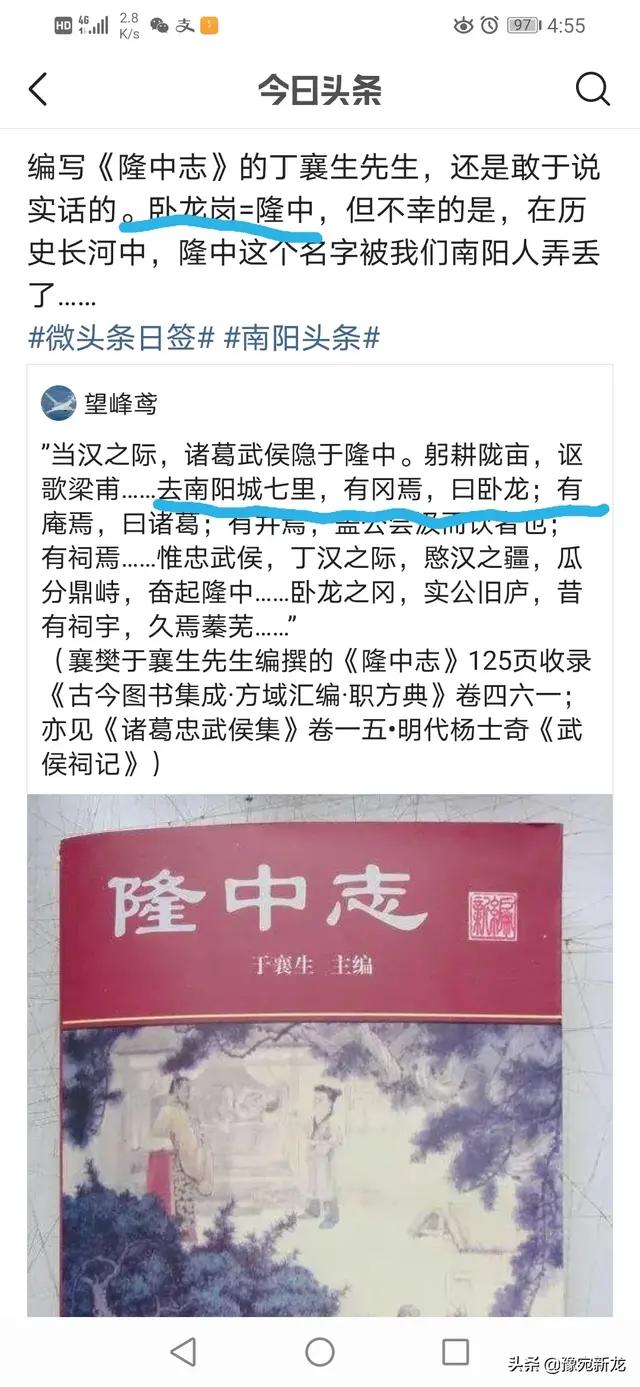 襄阳人苞谷味在臆想中的古隆中卧龙岗居于何地？