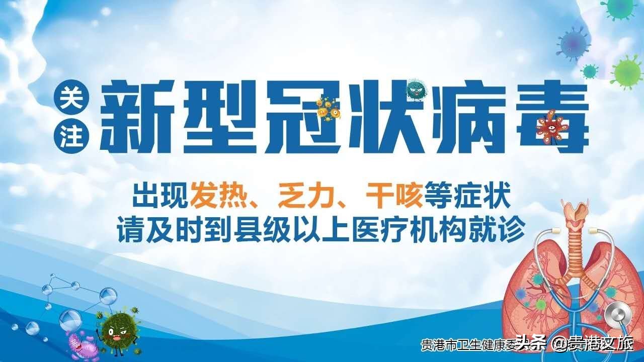 贵港冠状病毒感染,贵港冠状病毒疫情