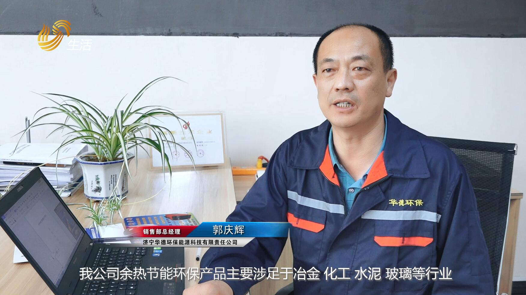 山东电视台山东直通车报道—济宁华德环保能源科技有限责任公司