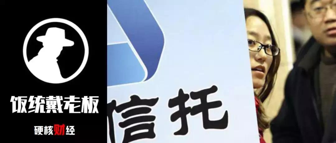 非议的信托:坏孩子还是好先锋?