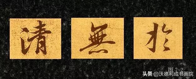 毛笔行书练字入门横竖撇捺,横竖撇捺硬笔行书练习