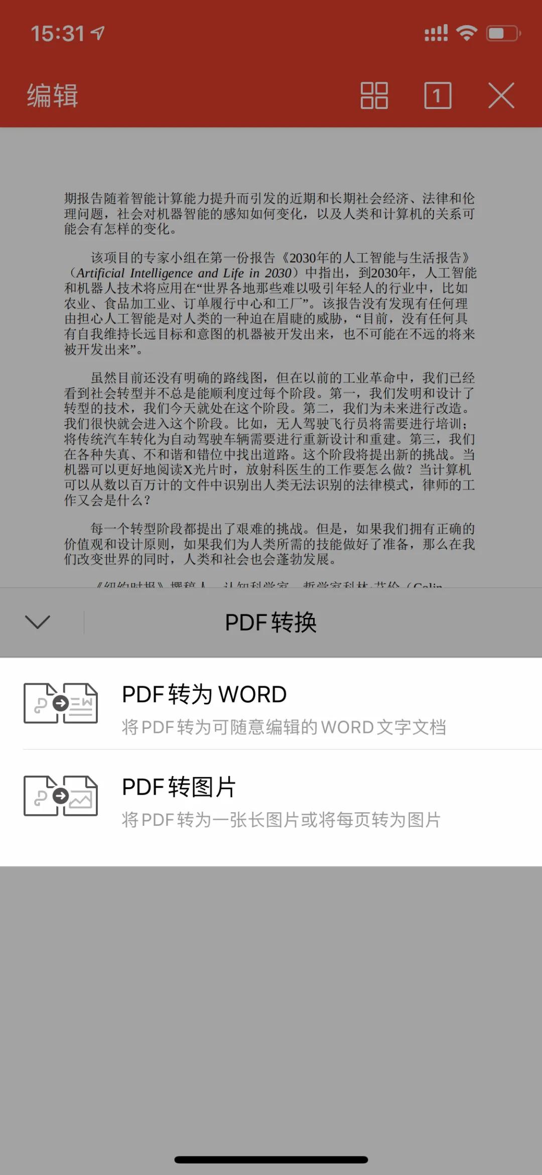 手机wps哪一个功能最全,手机版wps有特色功能吗