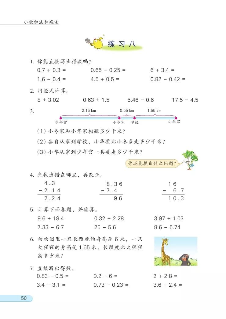 苏教版五年级数学课本答案下册,苏教版五年级数学下课本电子版