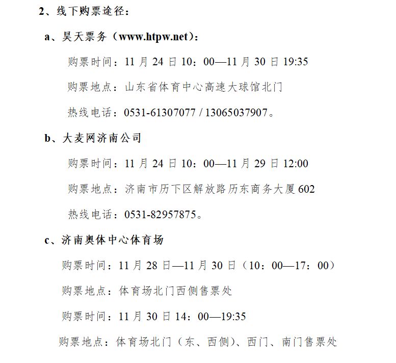 足协杯决赛鲁能主场票,鲁能赛程足协杯决赛