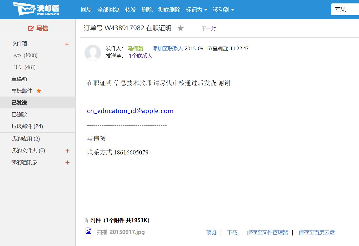 如何使用苹果教育优惠,手把手教如何使用苹果