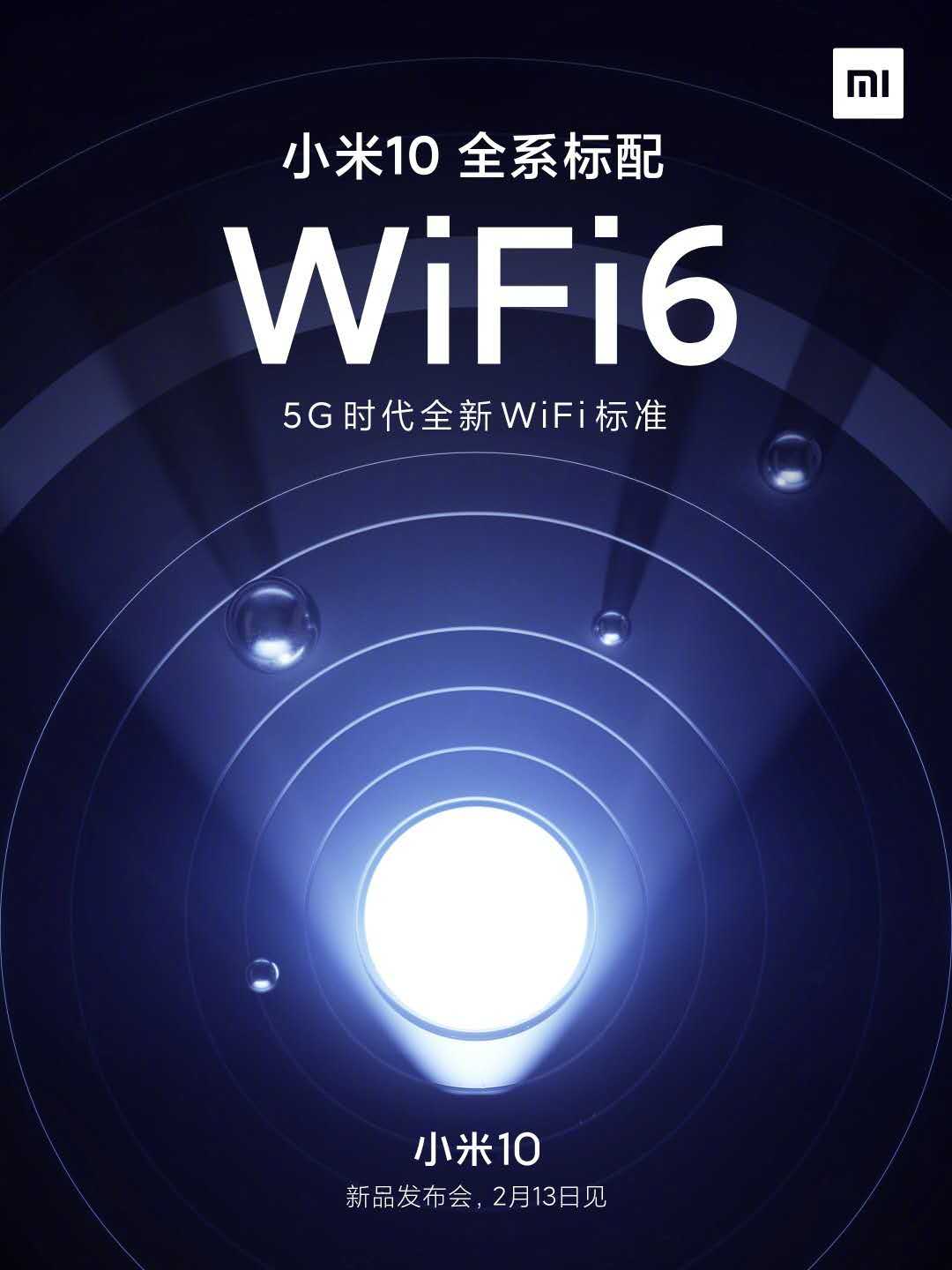 小米10支持wifi6增强版吗,小米10雷军卢伟冰