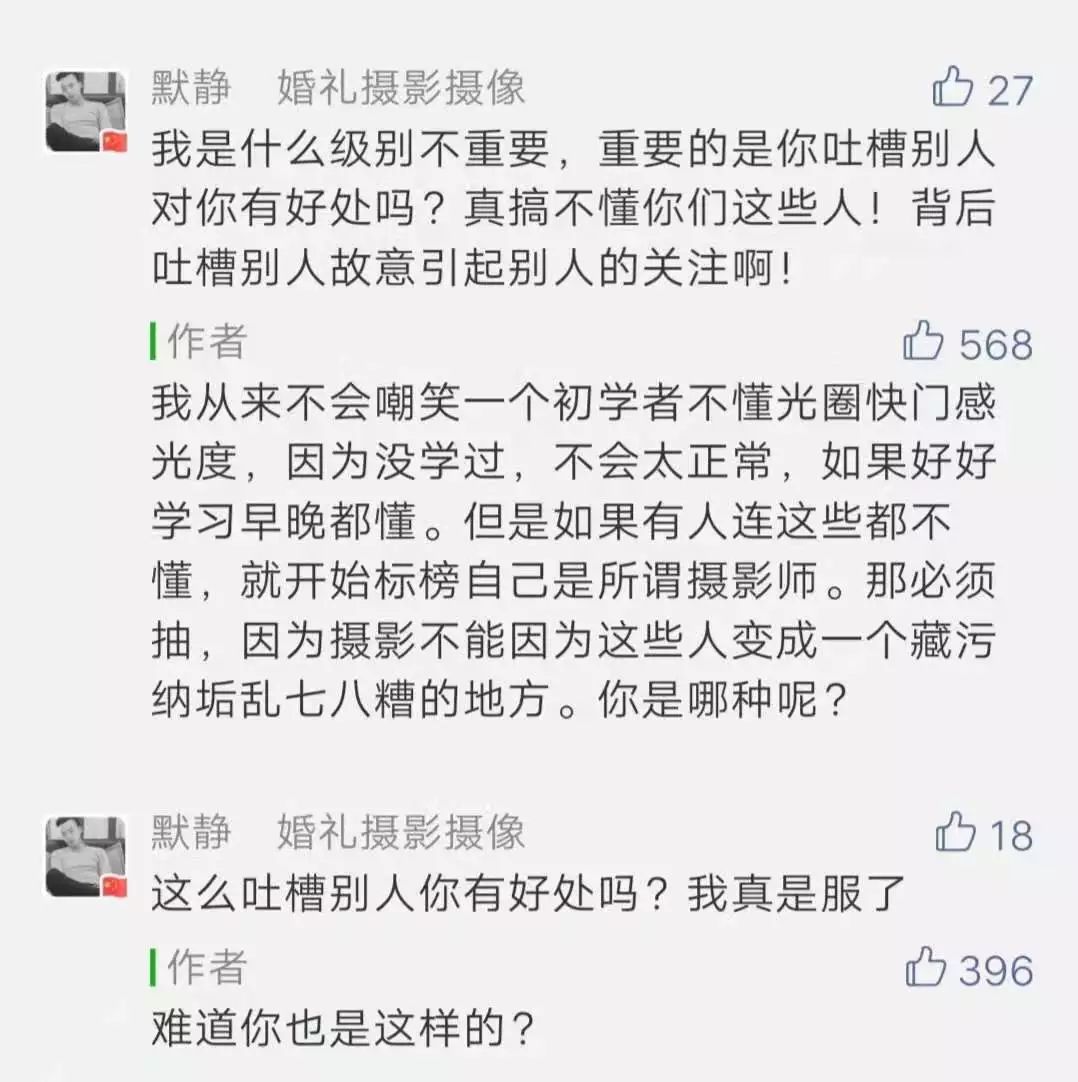 摄影师是个挺好的职业别把自己当XX