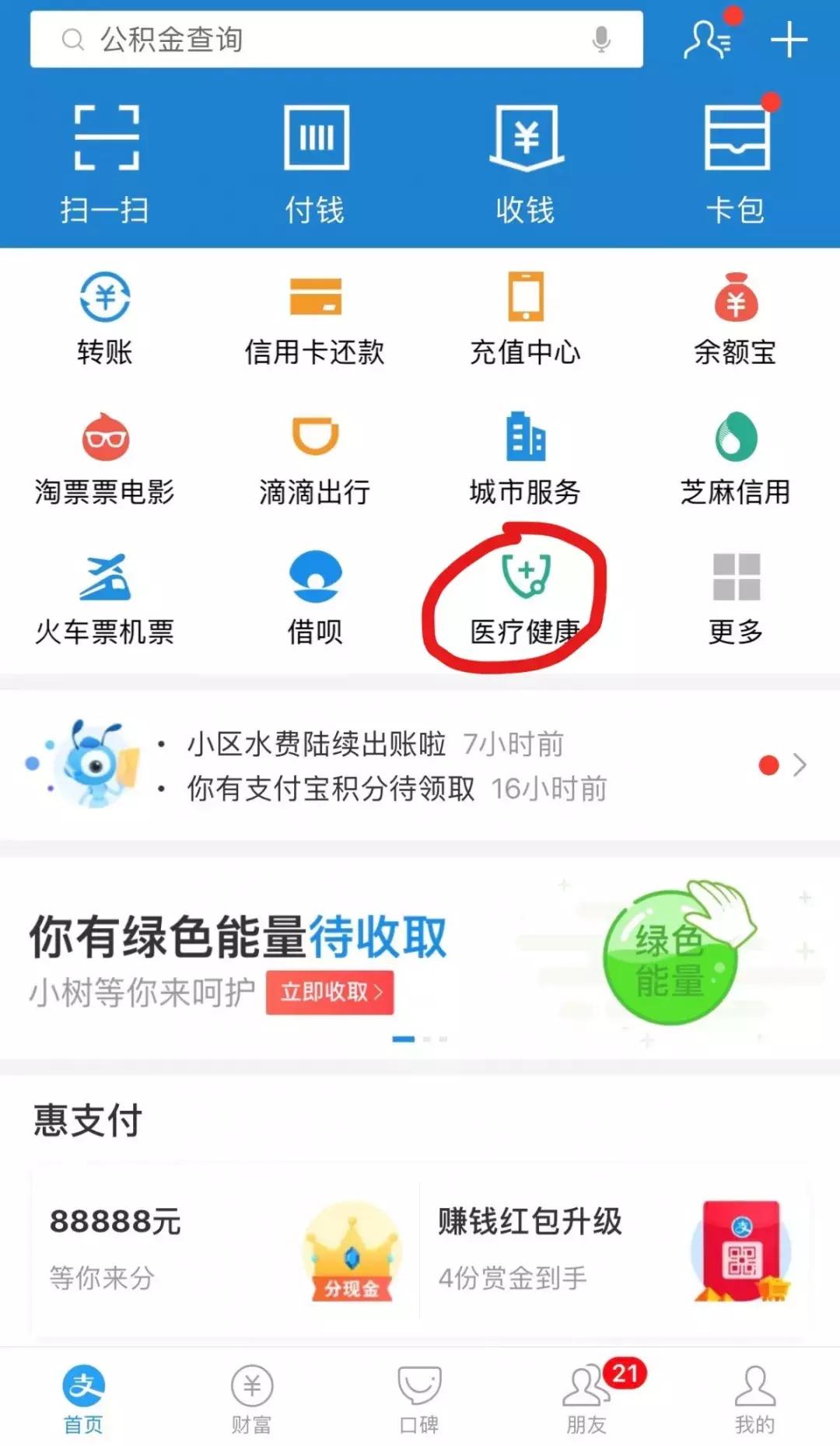 在支付宝上挂号可以吗,用支付宝挂号便宜