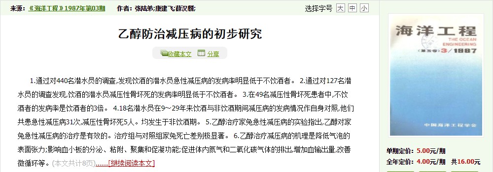 「游戏之外」由茱莉亚的减压症简单聊聊危机四伏的潜水