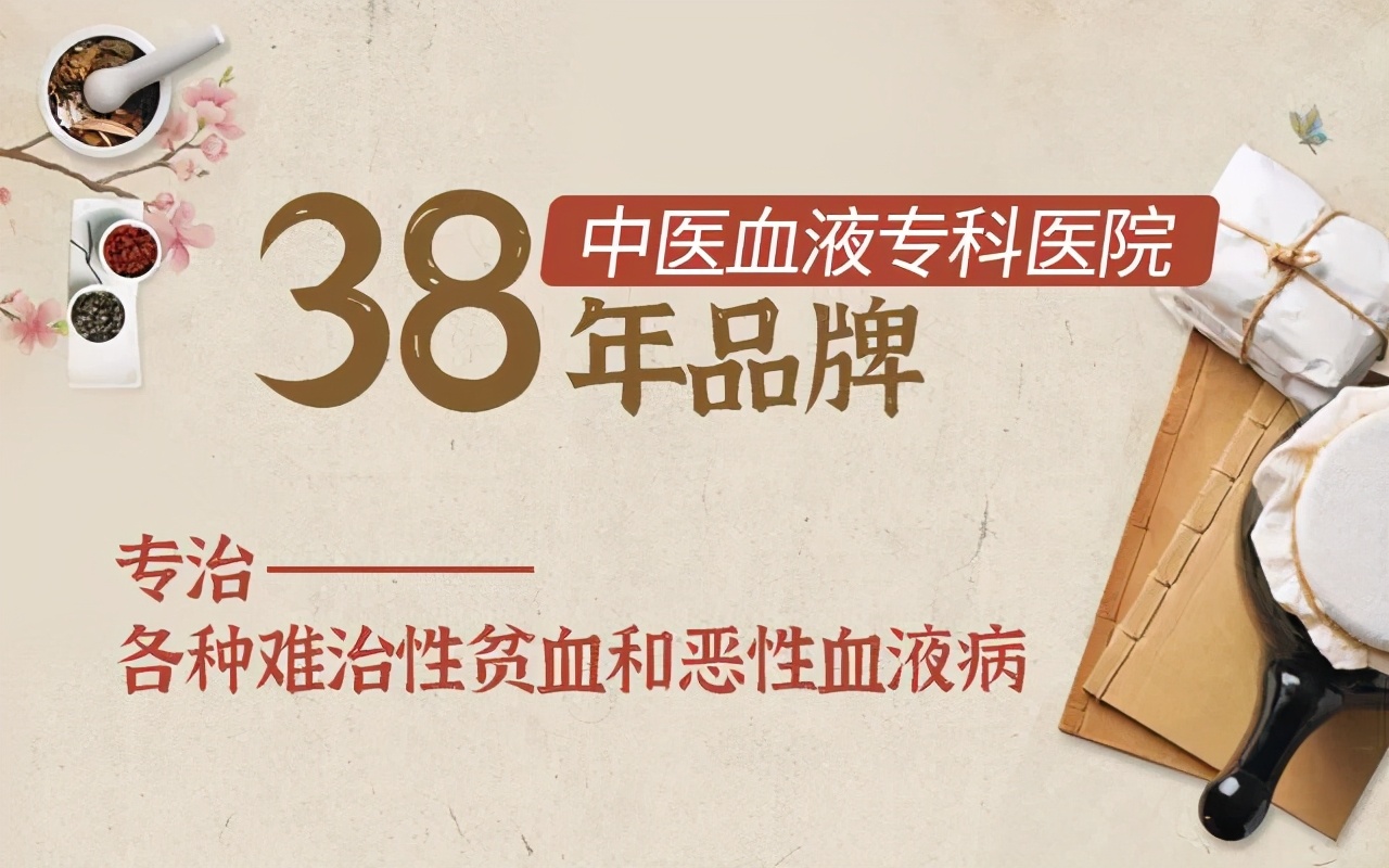 中医对血液病治疗的优势和劣势,中医治疗血液病的最新方法