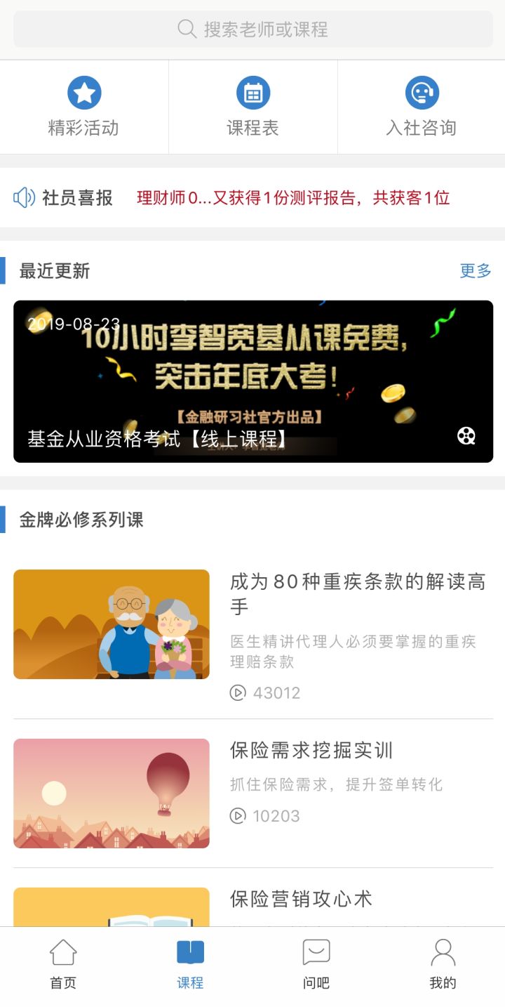 金融类免费学习的app,金融财经类app