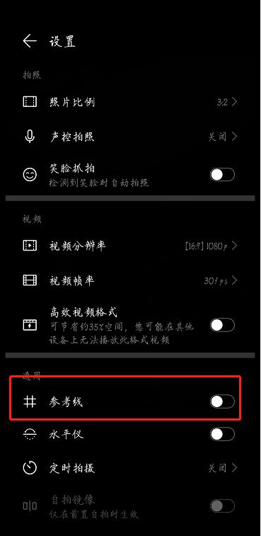 使用华为手机拍照，只要打开这3个设置，随手一拍都是大片