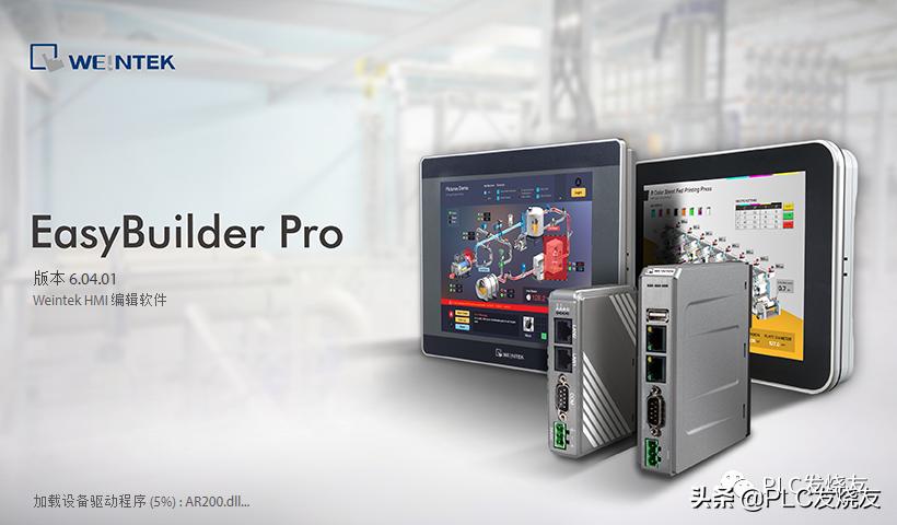 威纶通触摸屏编程软件下载方法,威纶通easybuilderpro自建图库