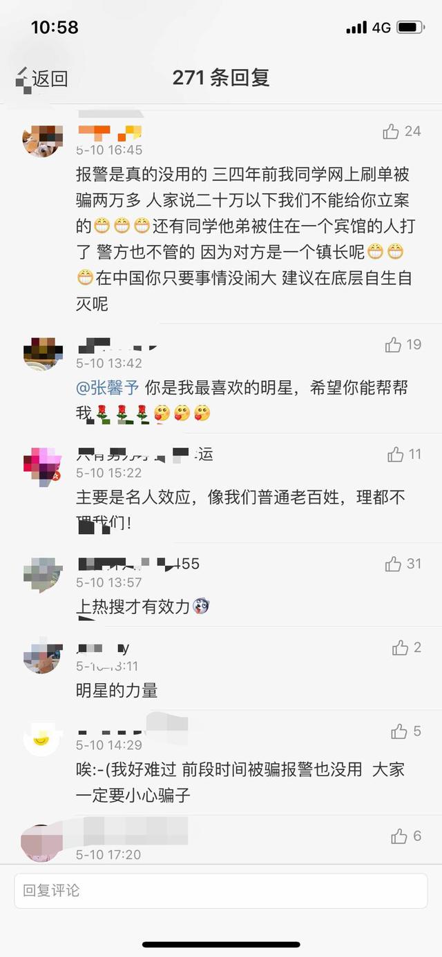 明星交的智商税,明星交过的智商税