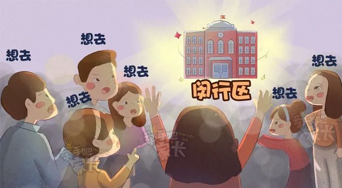 名校都想抢占的生源，开挂了的闵行教育到底有多强？！