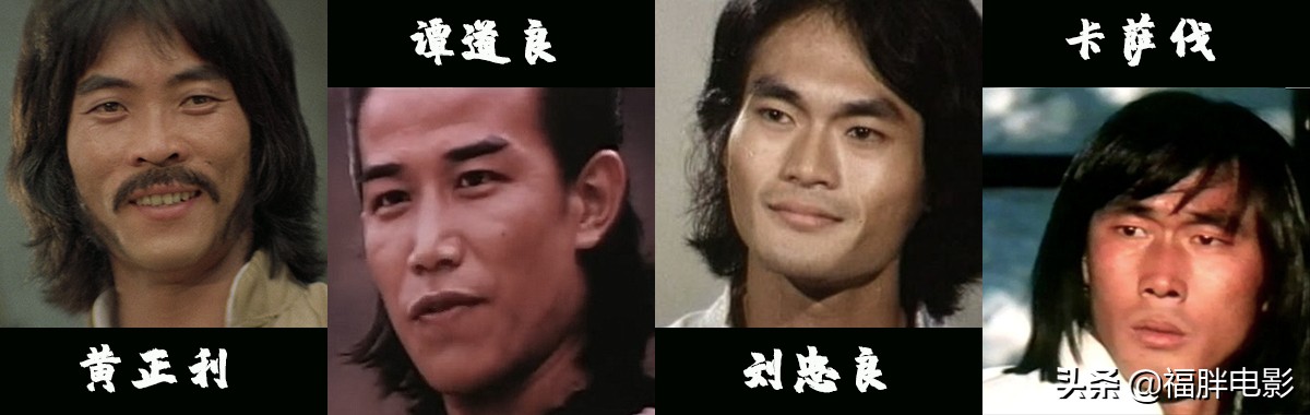 香港功夫片中的腿技大师Ⅱ——卡萨伐