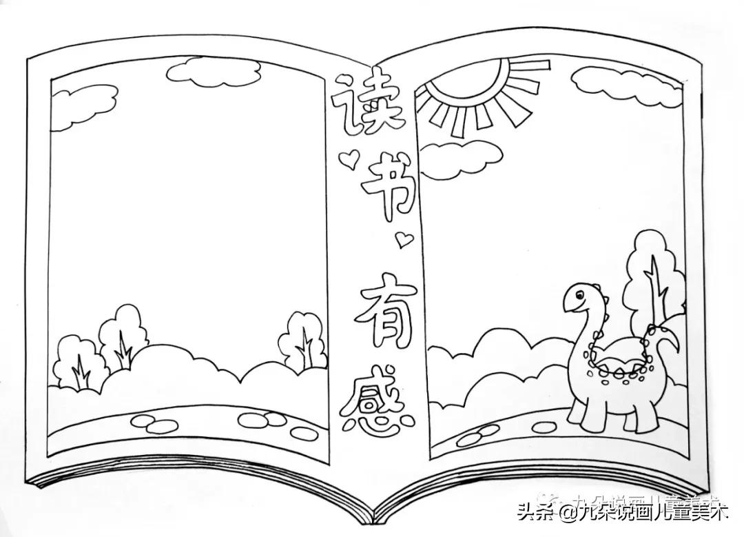 手抄报读书报,手抄报读书系列