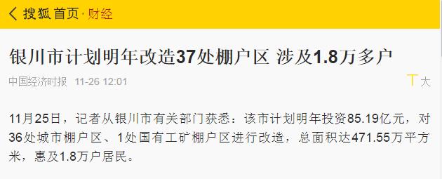 银川棚户区改造最新消息,银川2018年棚户区改造