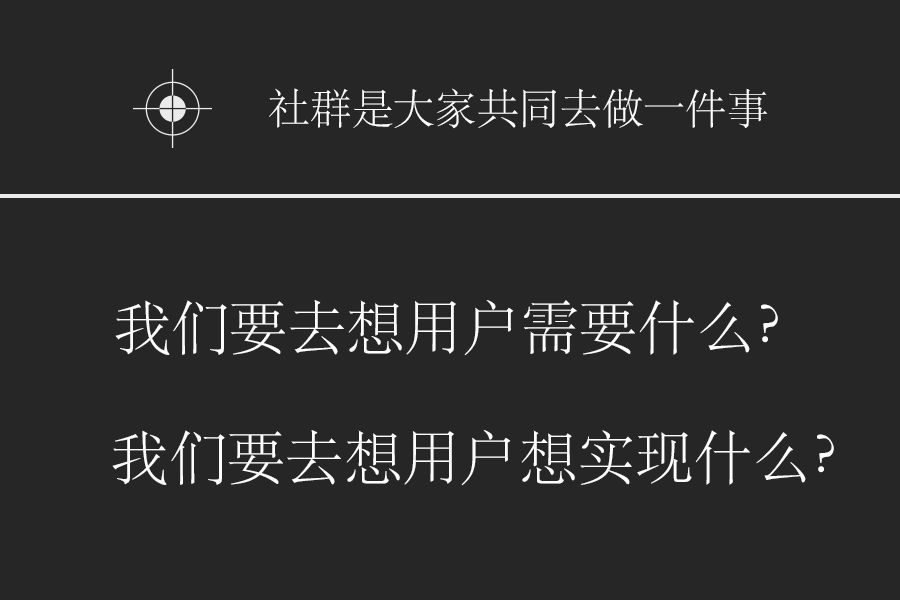 三节课、运营研究社的高质量社群，都离不开这10个要素