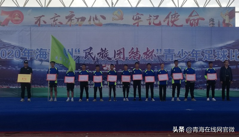 2019全国民族团结杯足球赛青海,海西杯全国足球邀请赛