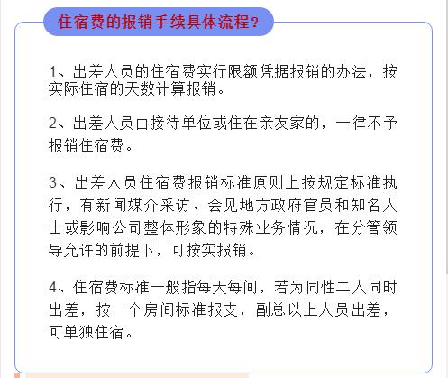 差旅费报销时住宿费怎么填,公务员差旅费交通费如何报销