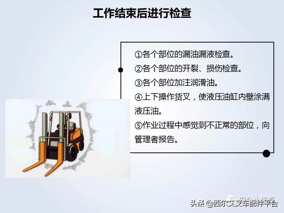 叉车维护与安全培训教程全套视频,叉车作业安全管理要求国家标准是