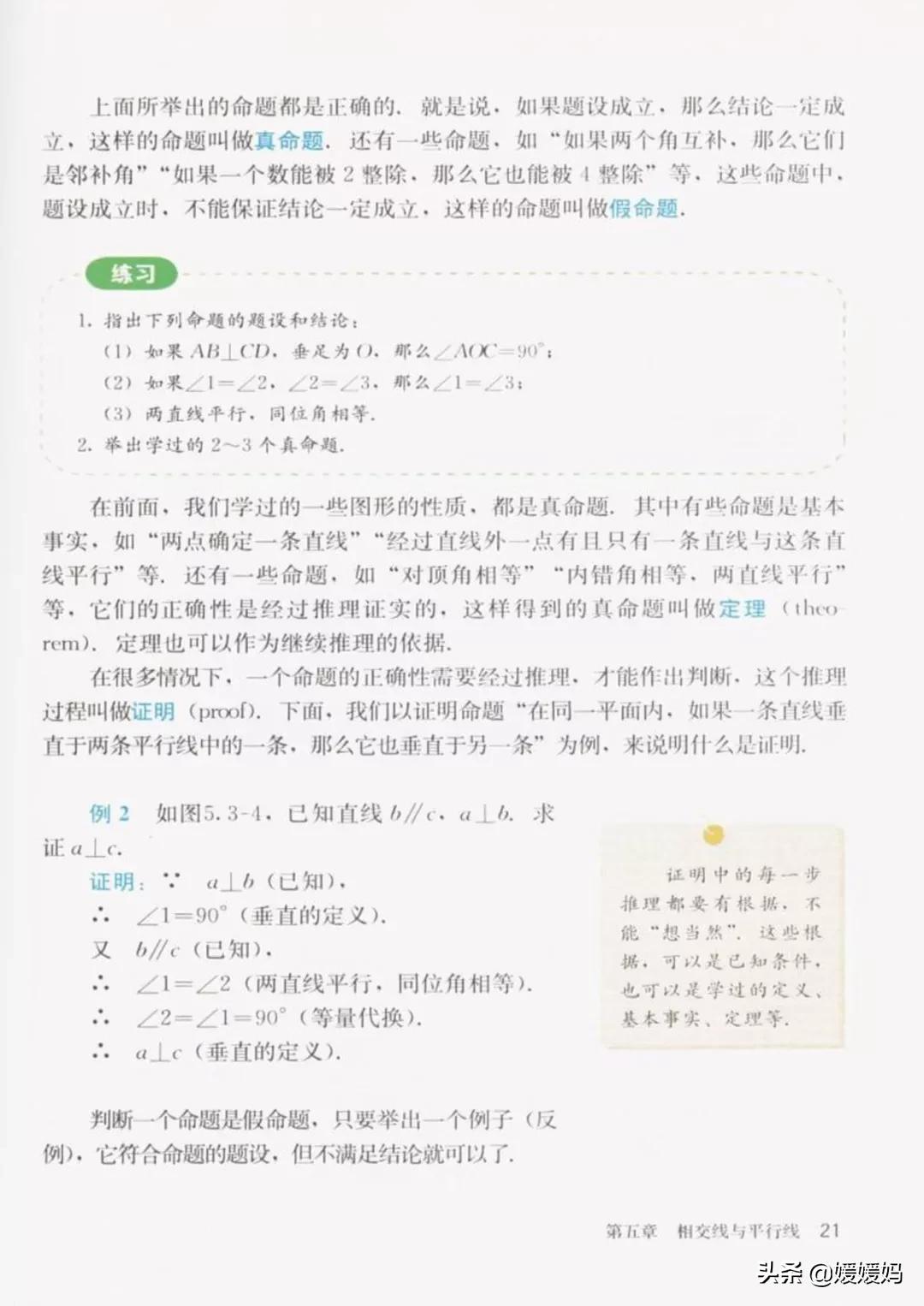 寒假预习部编版语文八年级下册,寒假预习数学全册