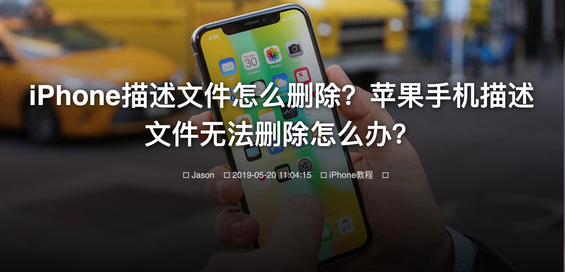 如何卸载苹果手机,怎么卸载描述文件